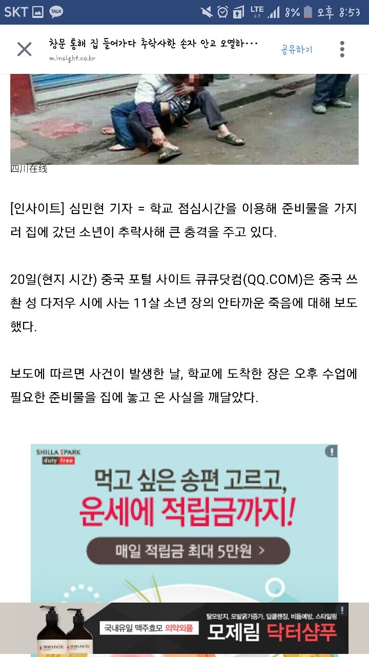 창문 통해 집 들어가다 추락사한 손자 안고 오열하는 할아버지 | 인스티즈