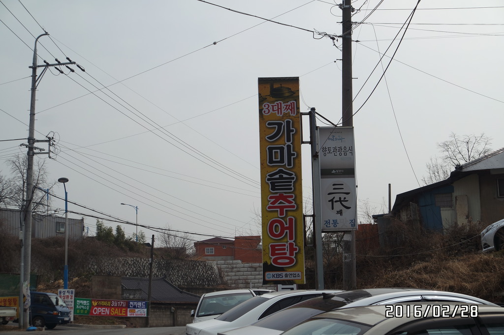 밀양추어탕 이미지
