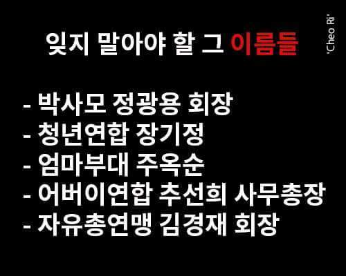 잊지말아야 할 이름들.jpg | 인스티즈
