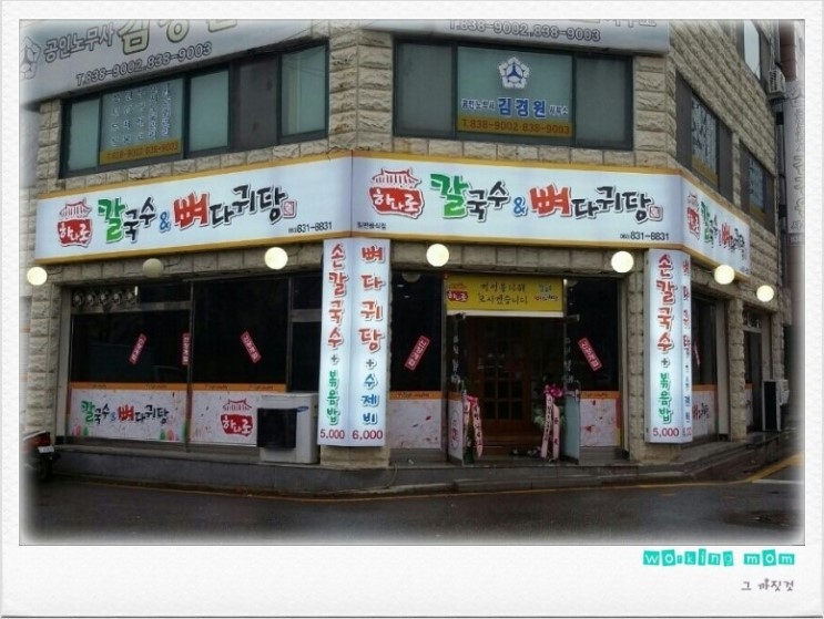하나로칼국수 이미지