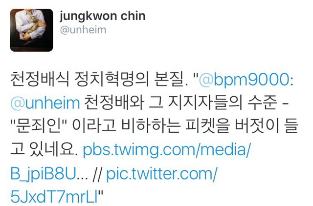 지역주의 정당 운운하며 정치혁명 한답시고 떠는 천정배의 본질 | 인스티즈