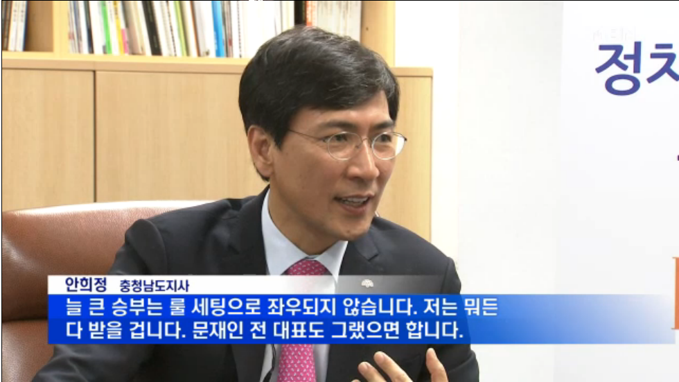 안희정측 문재인 관련 발언에 대한 MBN의 악의적 편집에 강력 항의 | 인스티즈