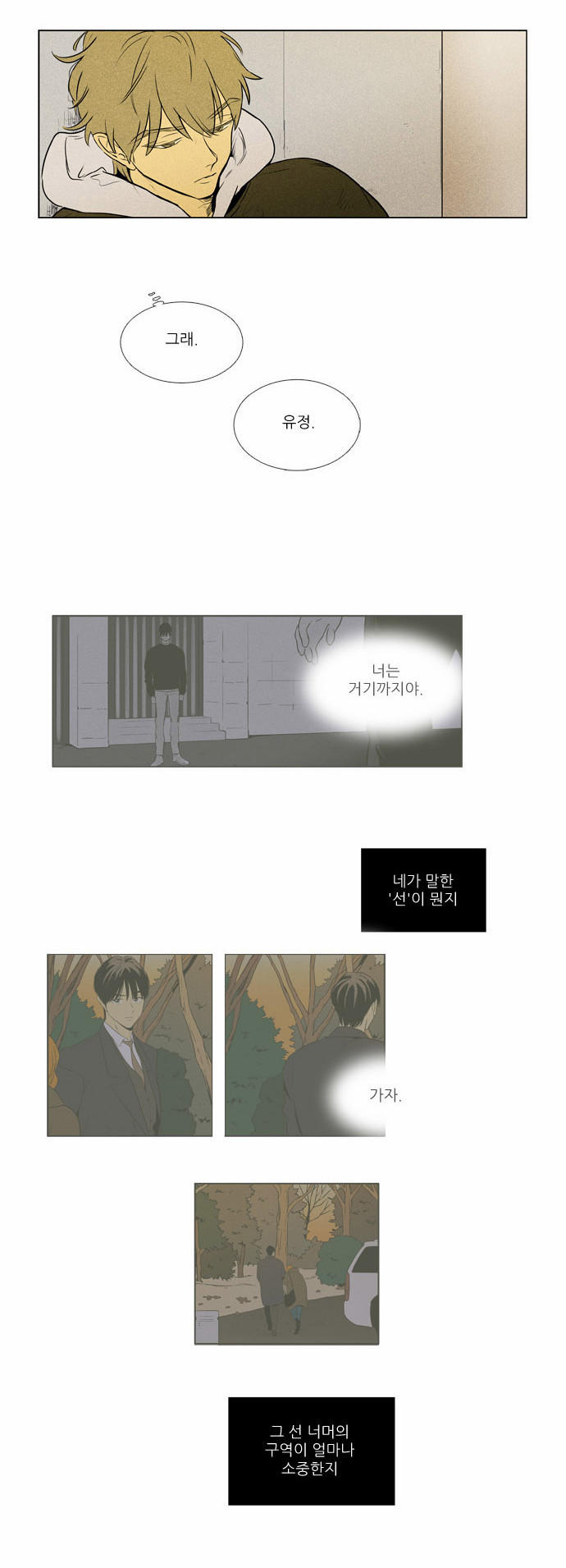[치즈인더트랩] 웹툰 속 유정이 백인호를 싫어할수밖에 없는 이유 | 인스티즈