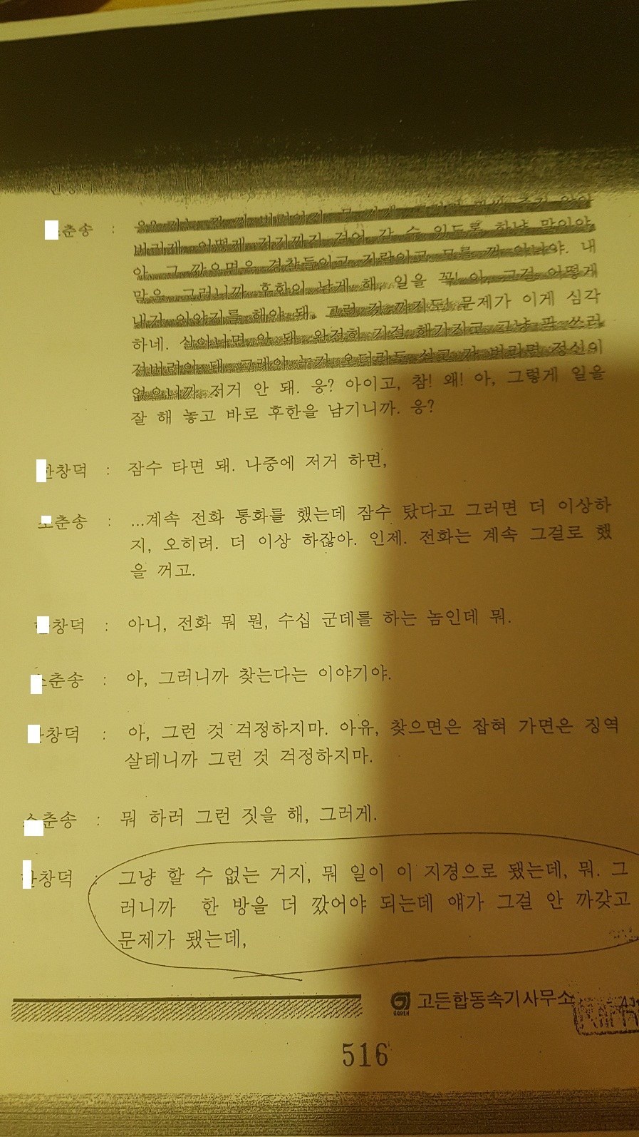 부모님이 살인청부를 당하셨습니다 (혐오주의) | 인스티즈