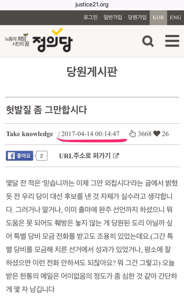 정의당 당원이 당원게시판에 쓴 글 | 인스티즈