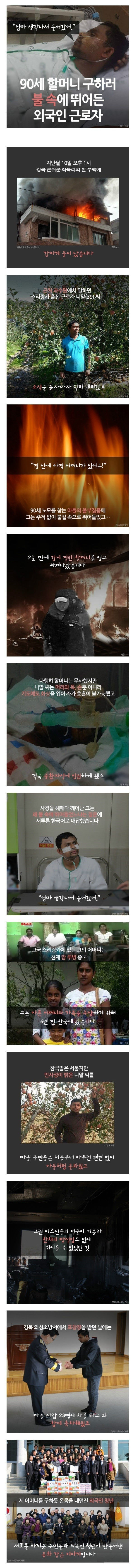 불속에 갇힌 할머니를 구하러 뛰어든 외국인 근로자 | 인스티즈