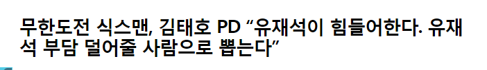 진정한 진성 유재석 덕후.jpg | 인스티즈