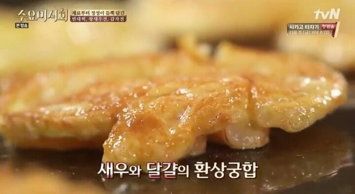 신세계라는 왕새우전 (feat.수요미식회).jpg | 인스티즈