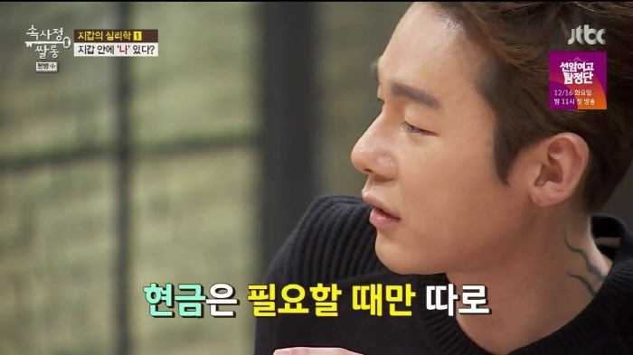 [속사정쌀롱] 진중권 윤종신 장동민 허지웅 유상무 이현이의 지갑.jpg | 인스티즈