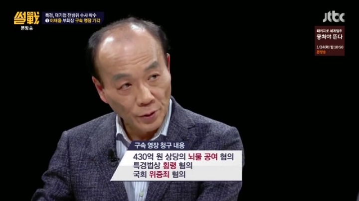 [썰전] 이재용 구속영장 심사 결과 예측.jpg | 인스티즈