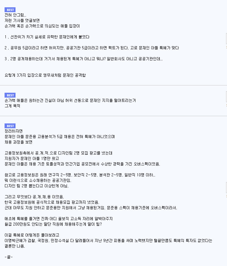 특혜 채용이라고 하기도 민망한 문재인 아들의 오버스펙 | 인스티즈