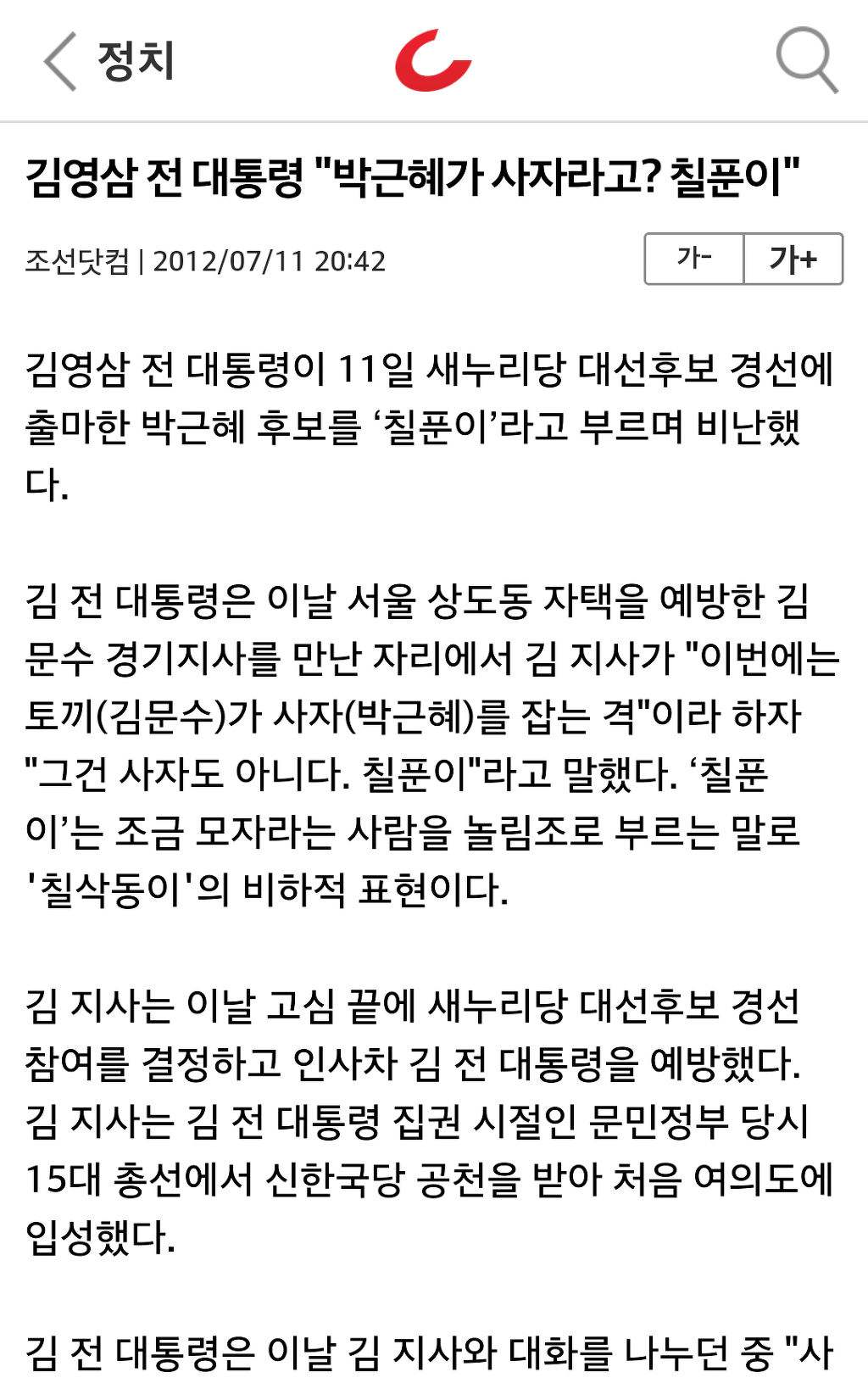 고 김영삼 전 대통령 박근혜 평가.jpg | 인스티즈