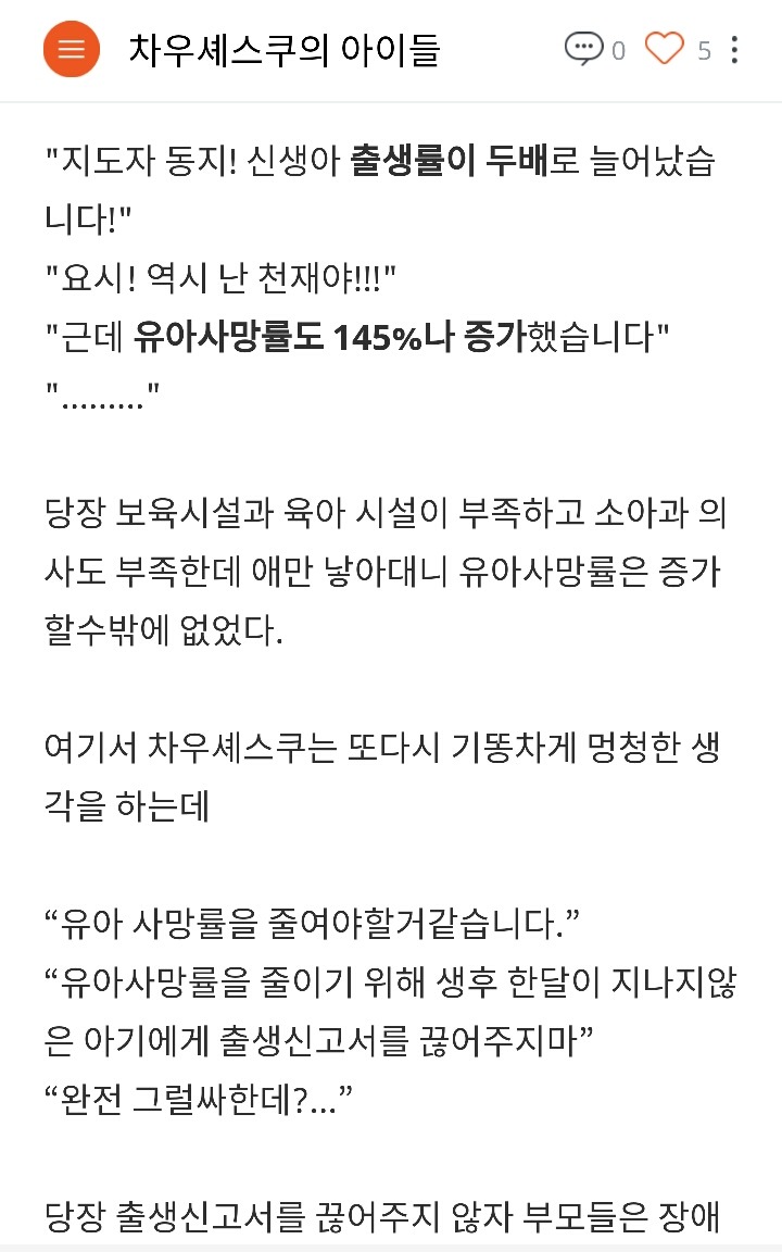 더이상 남의 얘기가 아닌 것 같은 "차우셰스쿠의 아이들" | 인스티즈