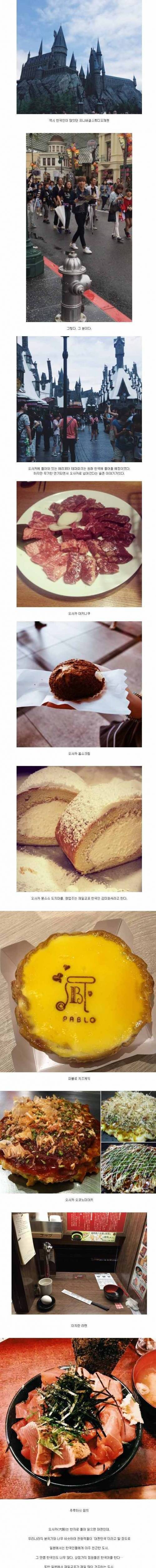한국인들이 많이 가는 일본 오사카.jpg | 인스티즈