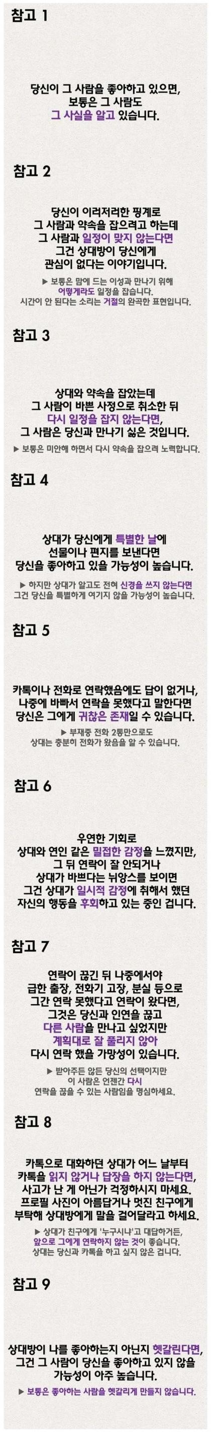 남녀관계 지침서 | 인스티즈