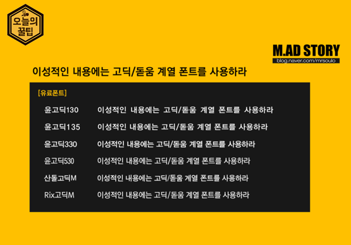 폰트만 잘 써도 훨씬 세련된 ppt를 만들 수 있어요:) | 인스티즈