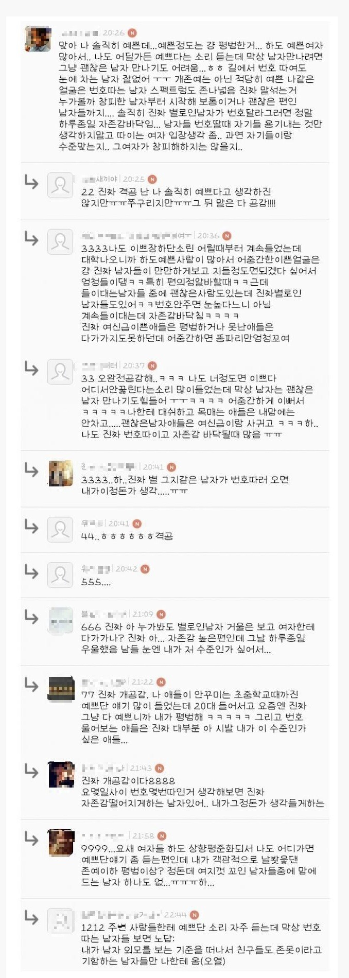 번호따인 여자들 속마음 | 인스티즈
