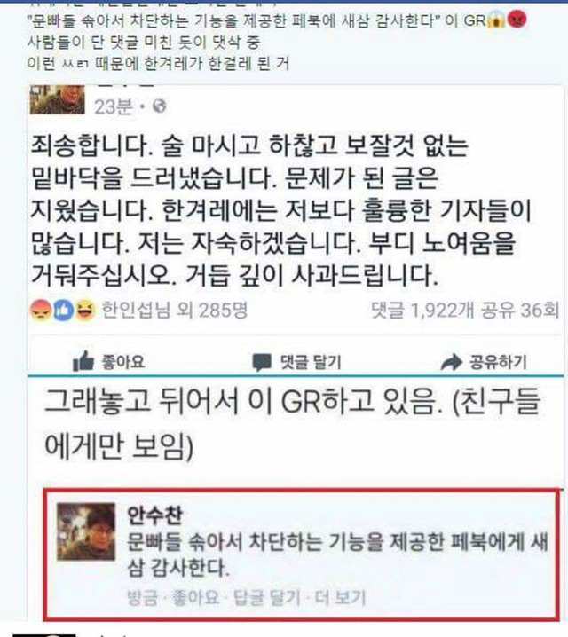 한겨레 수찬이 사과가 진정성이 없는 이유 | 인스티즈