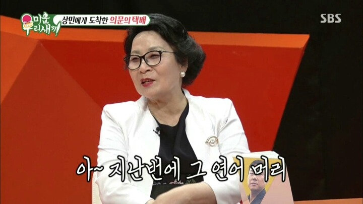 상민에게 도착한 의문의 택배 | 인스티즈