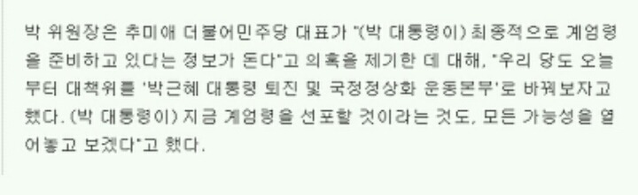 정말 계엄령설이 정계에서 나도는가 봅니다 | 인스티즈