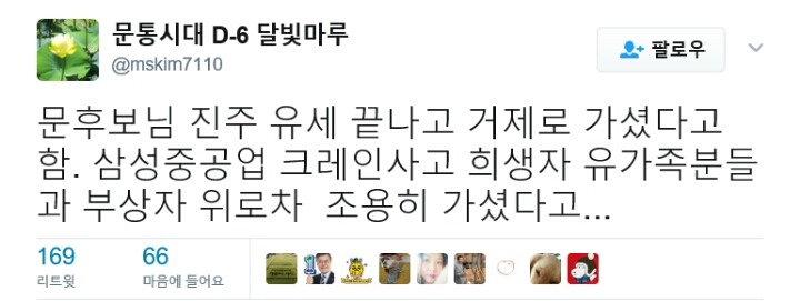 조용히 거제 크레인 사고 유가족 위로 하러간 문재인 | 인스티즈