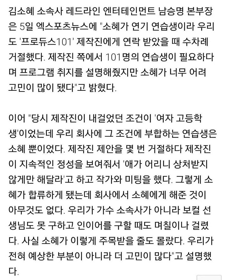 소혜가 프로듀스101에 나온이유 | 인스티즈
