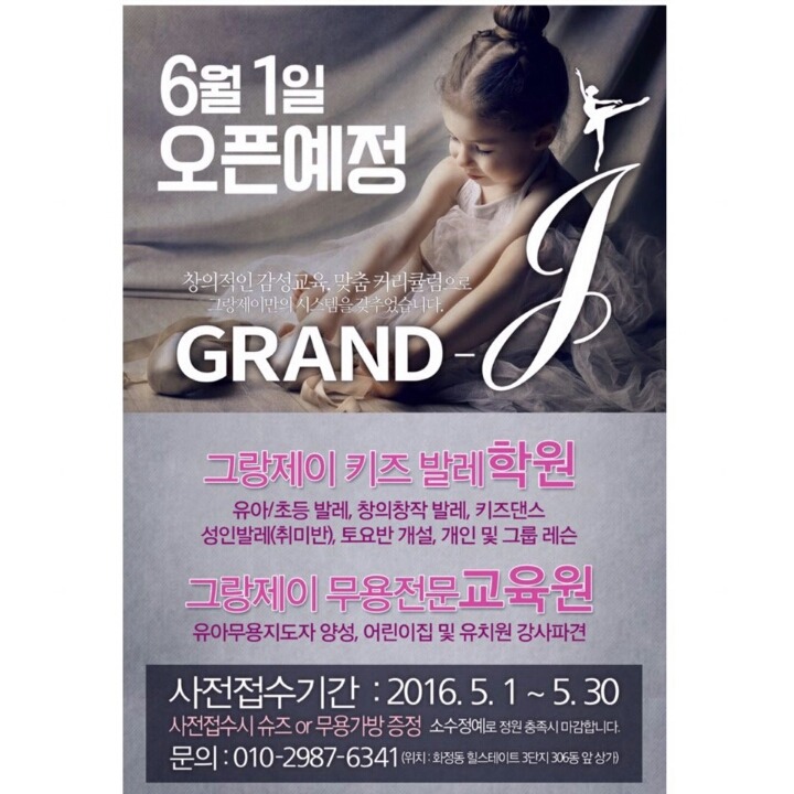 그랑제이키즈발레학원 이미지