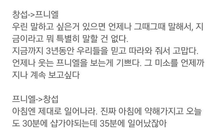Q. 같은그룹멤버에게 해주고 싶은 말이 있다면? | 인스티즈