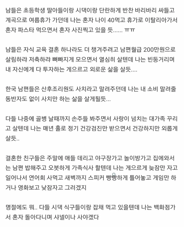 사실 여자가 결혼 안하고 애 안낳고 살면 외로울 것 같긴 하다 | 인스티즈