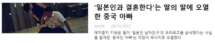 중국인이 일본을 싫어하는 정도 | 인스티즈