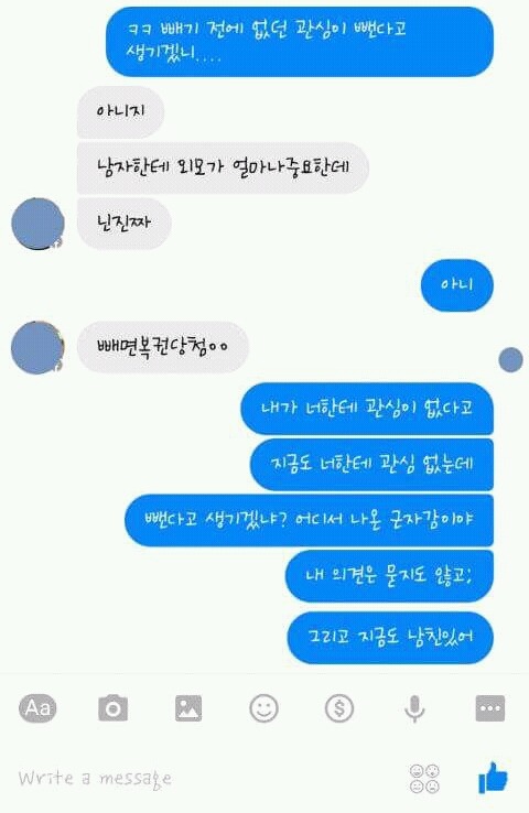 살을 뺀다고 내가 너한테 없던 관심이 생기겠니.jpg | 인스티즈