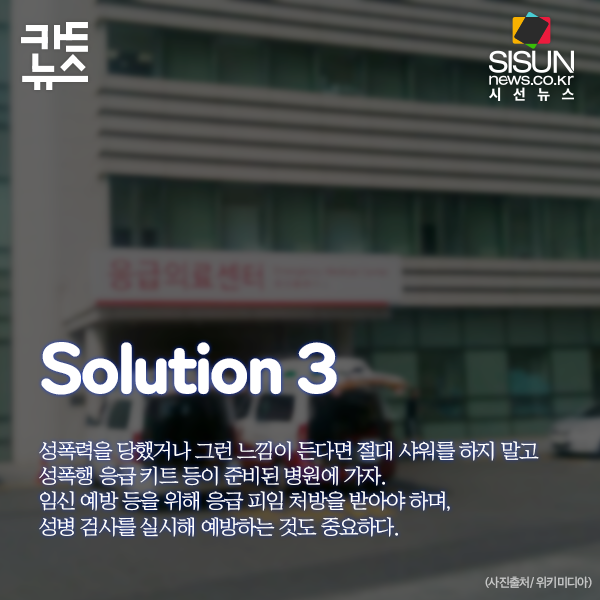 성범죄 피해를 받았을 때 대처하는 현명한 방법 | 인스티즈