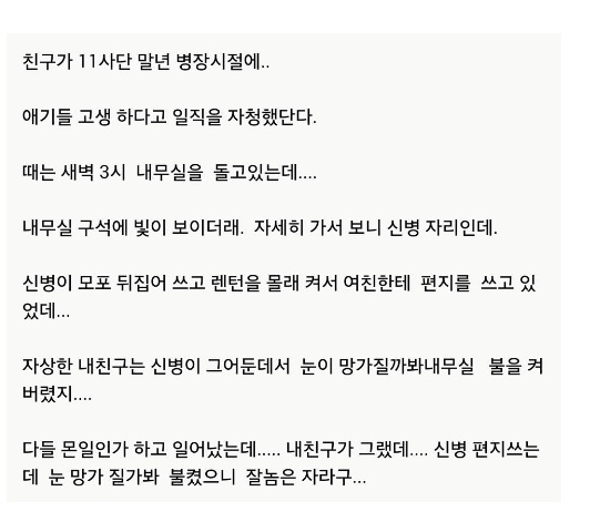 군대 참선임 레전드 | 인스티즈