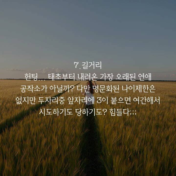 애인을 만들수 있는 10가지 방법 | 인스티즈