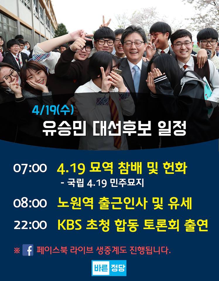 4/19 대선 후보 선거 유세 일정.jpg | 인스티즈