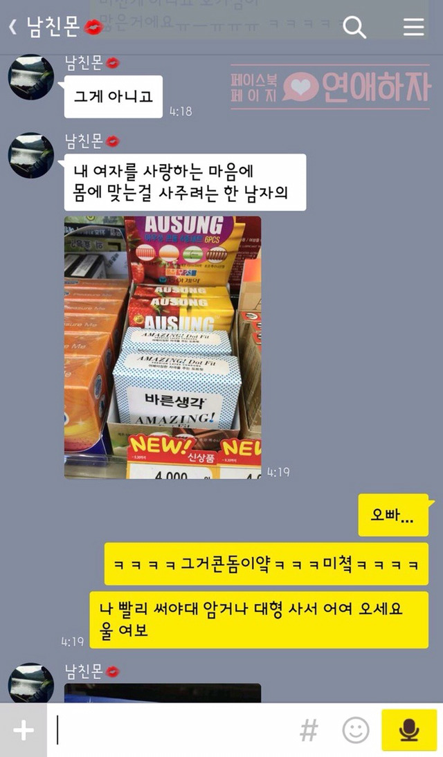 여친 생리대 처음 사러 가본 남자친구 ㅋㅋㅋ | 인스티즈