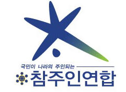 국내 최초 M&A 정당(?) 친박연대.JPG | 인스티즈