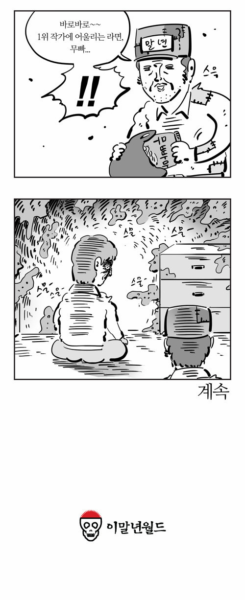 이말년의 기안84 회고록.jpg | 인스티즈