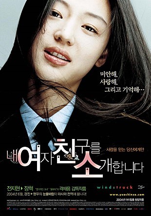 우리가 사랑했던 2000년대 초중반 한국멜로영화들 | 인스티즈