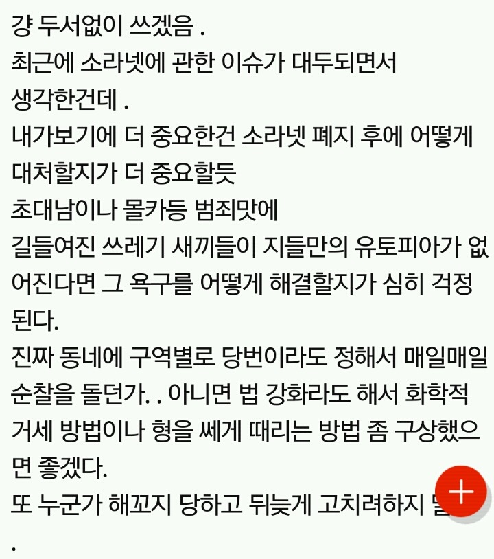 소라넷 폐지에 관한 한 남자의 글 | 인스티즈