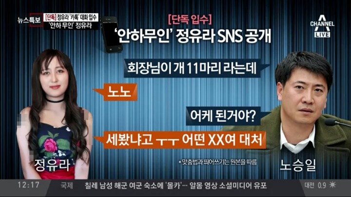 채널A) 정유라 카톡대화입수 | 인스티즈