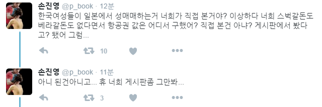 "일본여성에게 길거리헌팅좀 하지마"기사 페북댓글 | 인스티즈