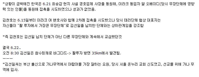 김선일 납치사건 비하인드 스토리.jpg | 인스티즈