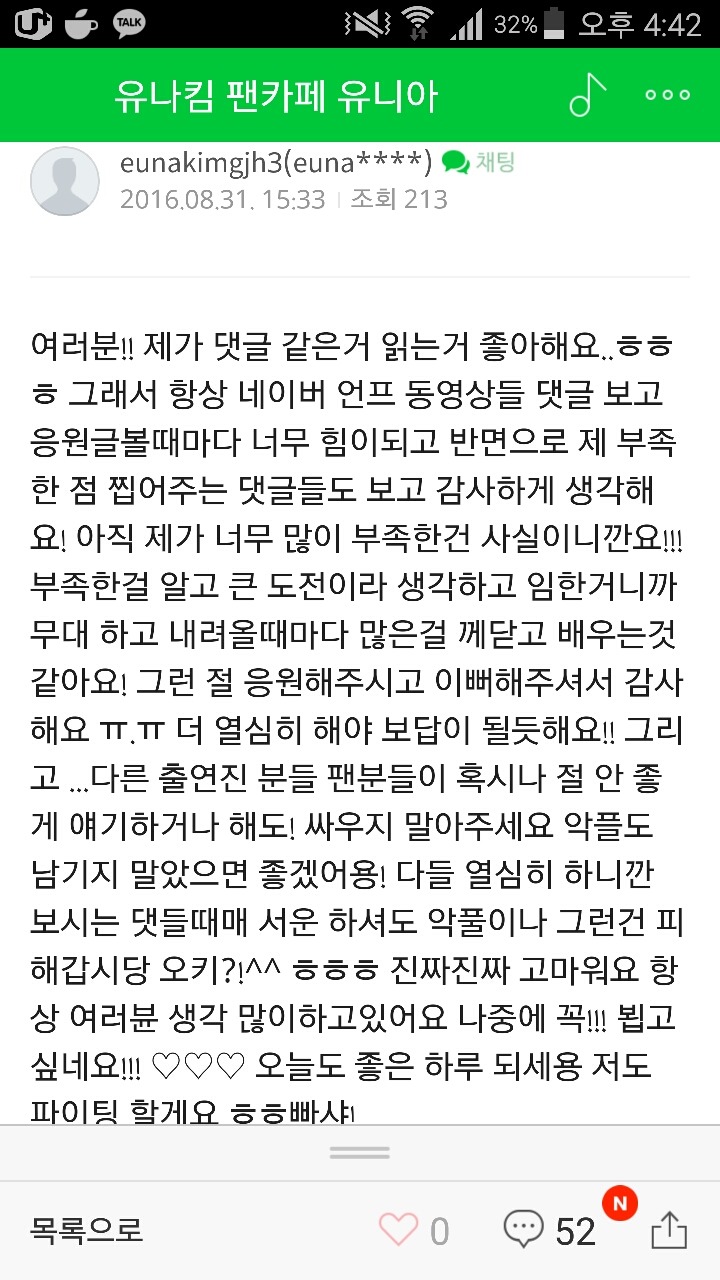 오늘자 팬카페에 인증 또 해주고 덧글로 소통해주는 천사 유나킴♡ .jpg | 인스티즈