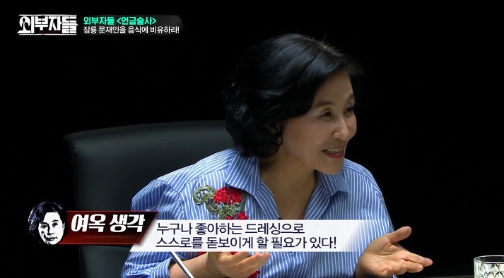 [외부자들] 문재인을 음식으로 표현한다면??? | 인스티즈