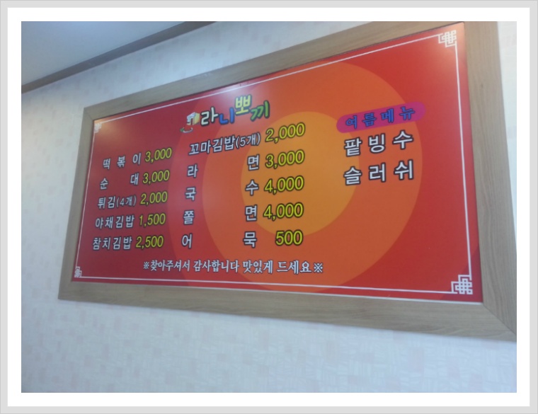 라니분식 이미지