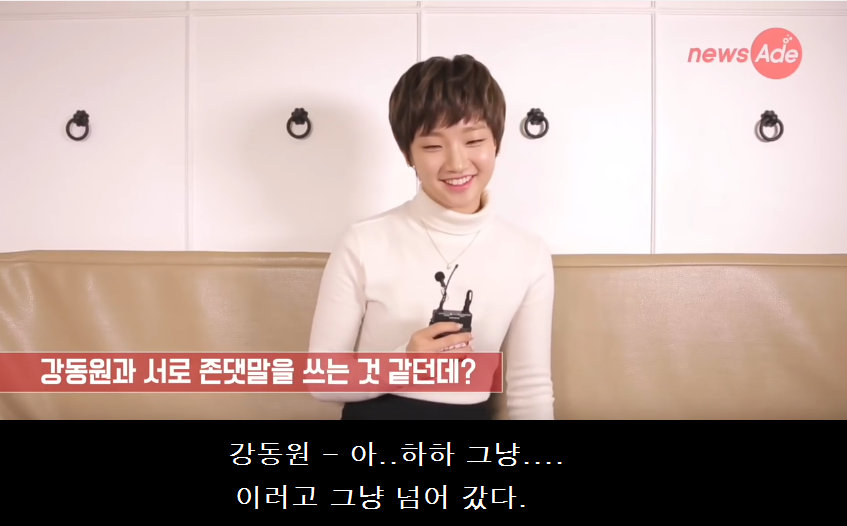 박소담이 강동원한테 제발 이름좀 불러 주면안되냐고 부탁한 이유 | 인스티즈