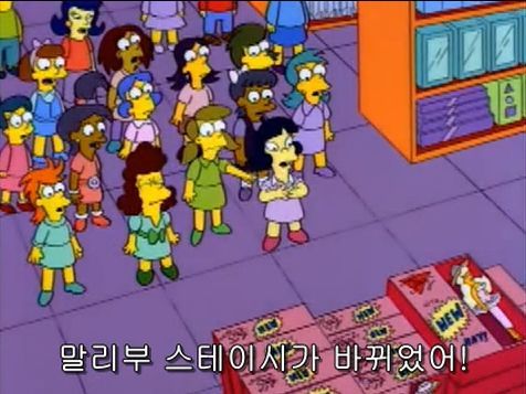 소녀들에게 씌워지는 투명 코르셋 저격한 심슨 에피 | 인스티즈