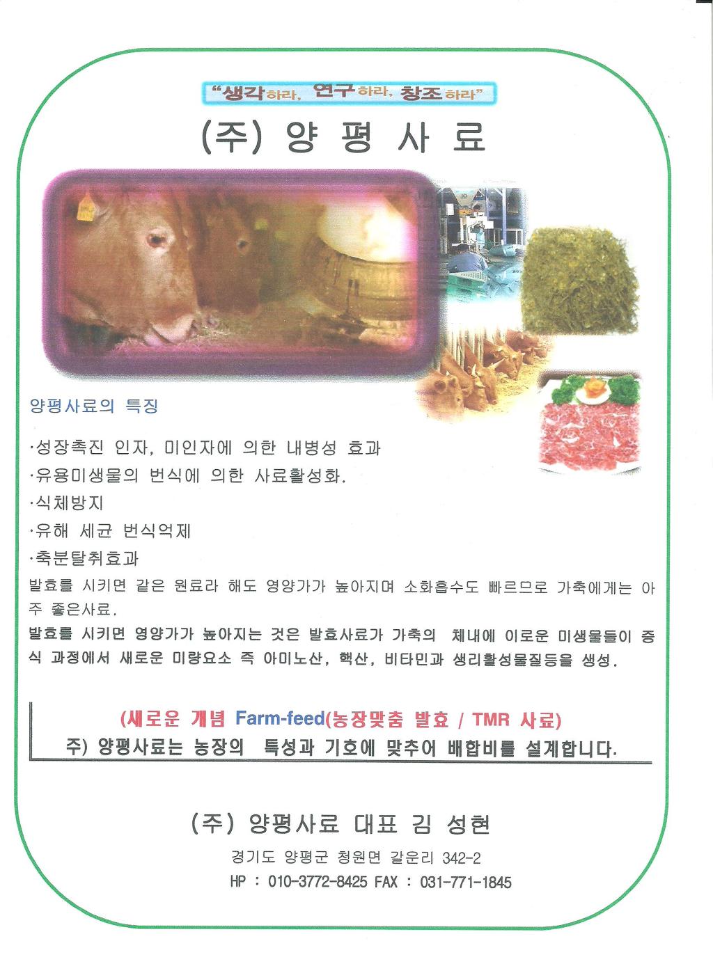 (주)양평축산 이미지