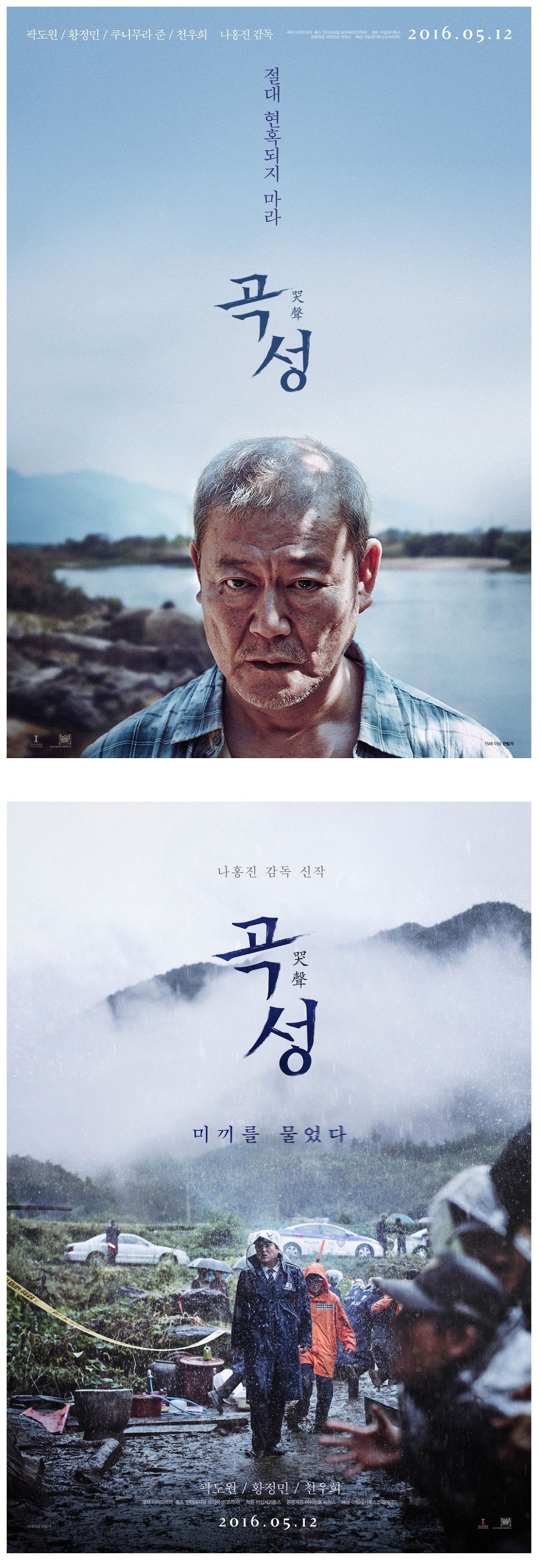 포스터만 봐도 처절하고 빡세보이는 곡성 | 인스티즈